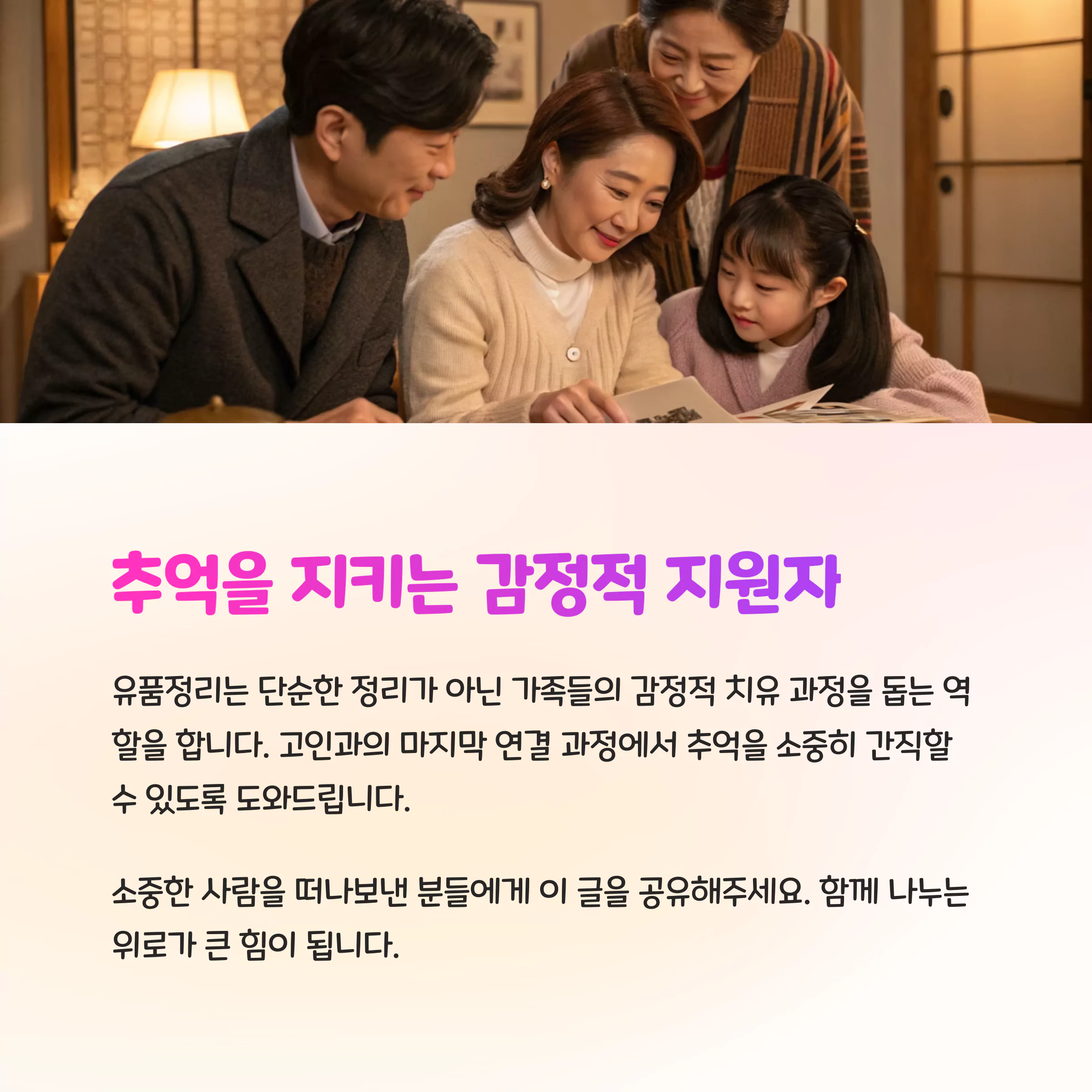 유품정리업체 고인의 흔적을 존중하는 방법